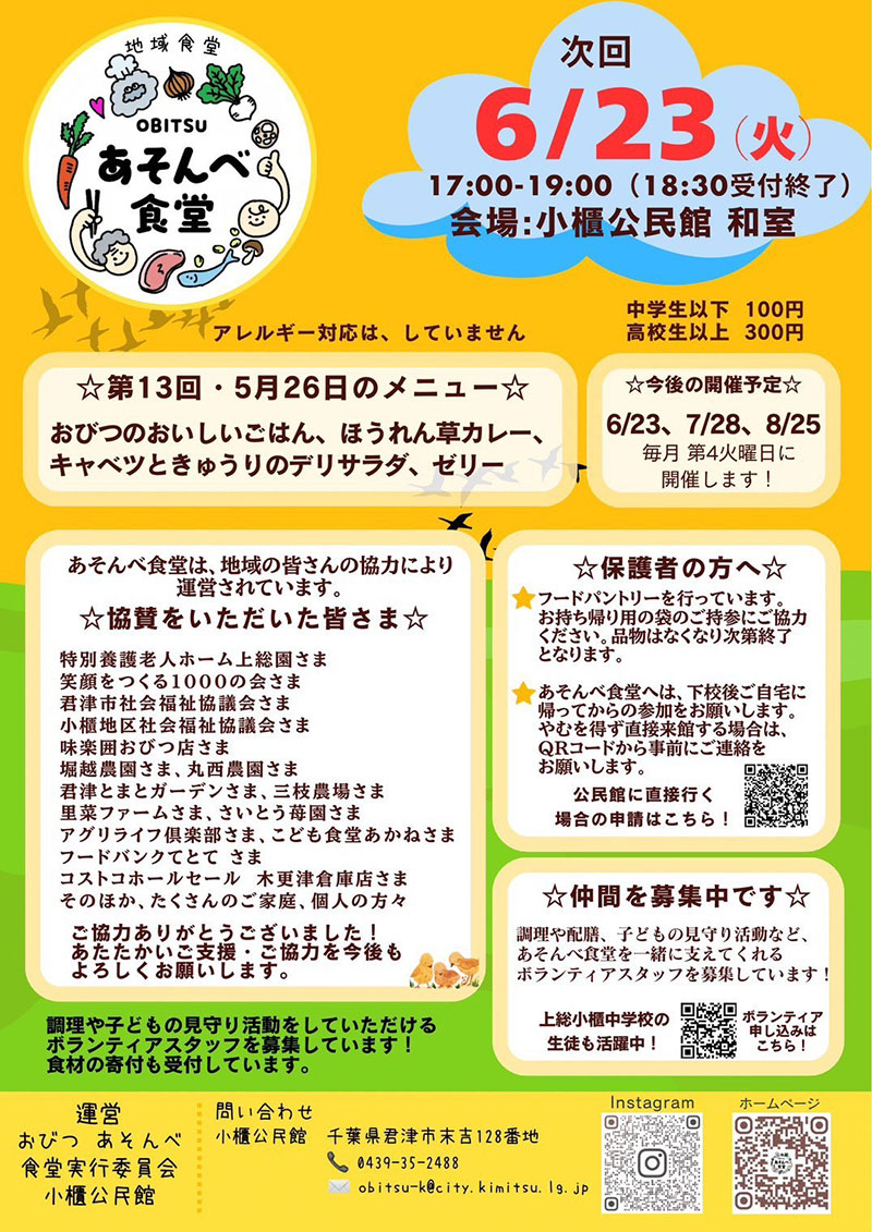 あそんべ食堂