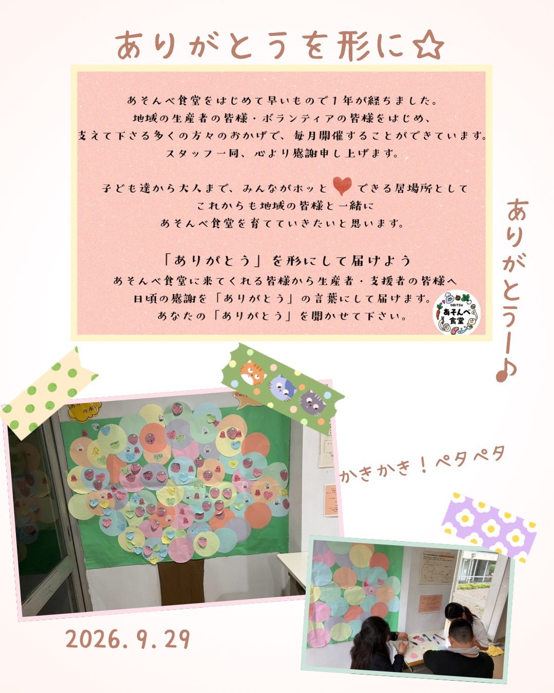 あそんべ食堂