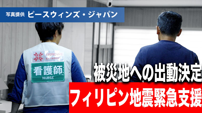 ピースウィンズ・ジャパン